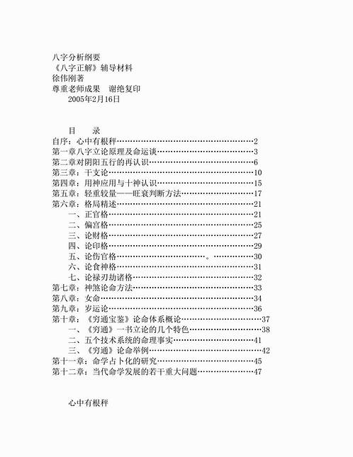 徐伟刚-八字分析纲要.pdf