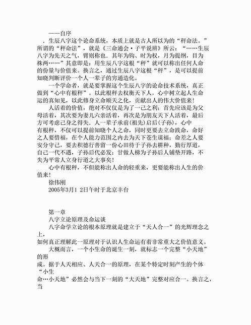 徐伟刚-八字分析纲要.pdf
