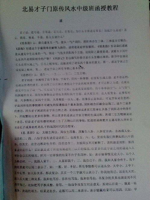 徐辛-原传风水中级班函授教程讲义.pdf