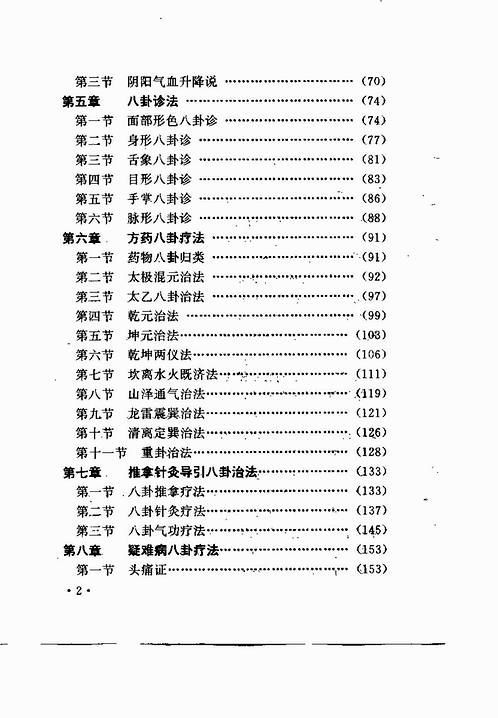 智世宏-八卦象数_百病八卦疗法.pdf