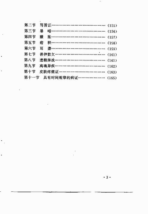 智世宏-八卦象数_百病八卦疗法.pdf