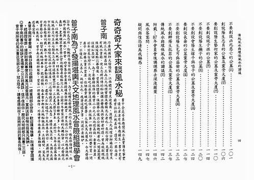 曾子南-传统风水与环保风水.pdf