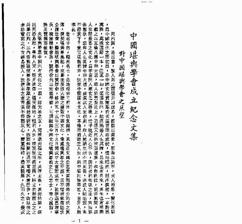 曾子南-堪舆学术教授资料下.pdf