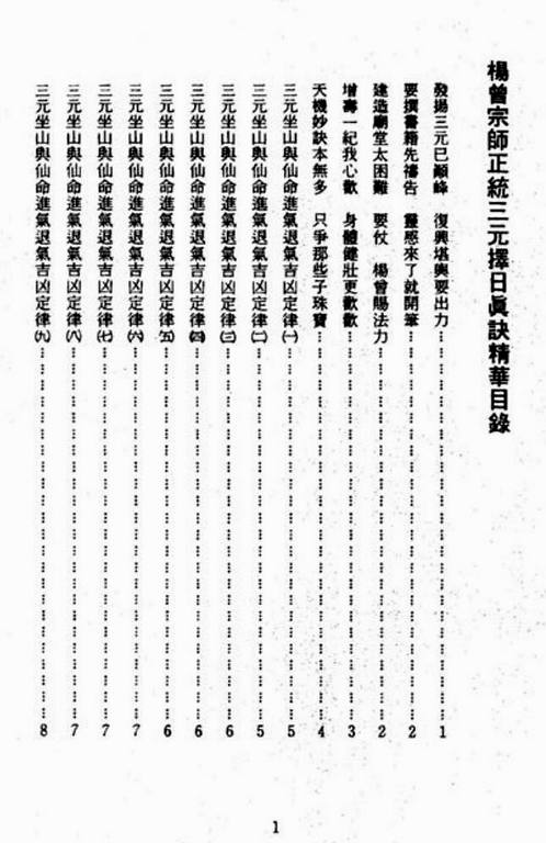 曾子南-正统三元地理择日讲义.pdf