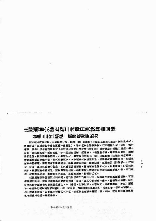 曾子南-正统三元地理择日讲义.pdf