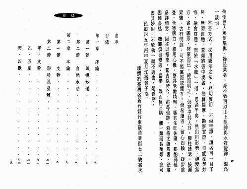 曾子南-水龙经.pdf