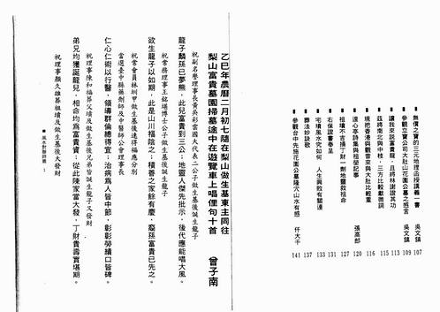 曾子南-风水对联诗丛.pdf