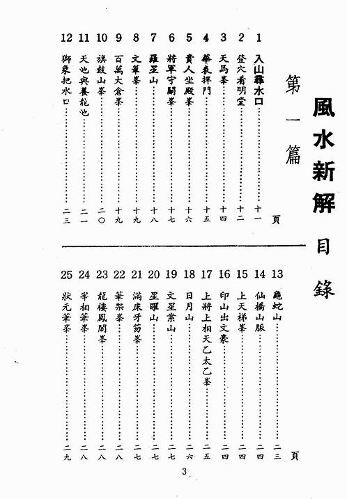 曾子南-风水新解.pdf