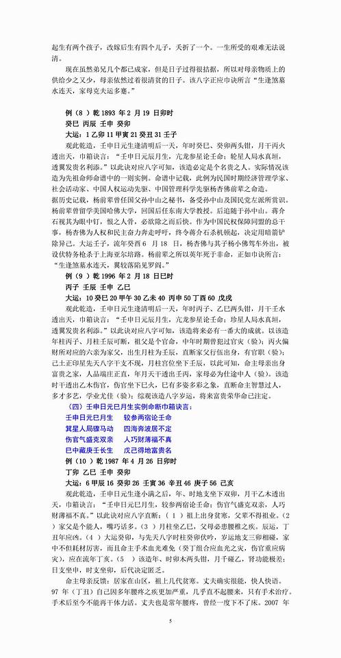 李君-巾箱秘术断命集锦（壬部）完整版本.pdf