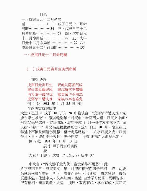 李君-巾箱秘术断命集锦（戊部）完整版本.pdf