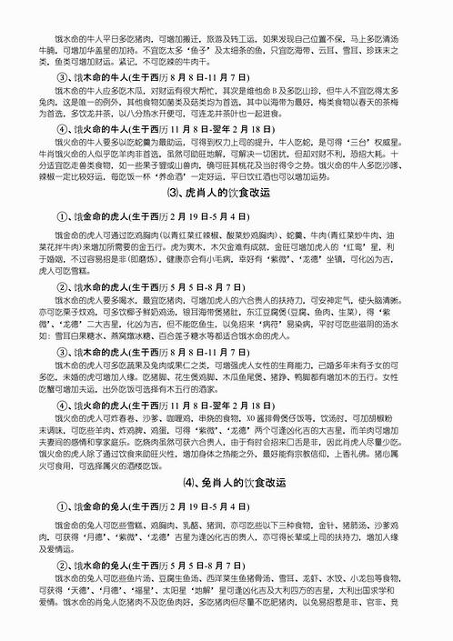 李居明-五行人改运法_改运食物.pdf