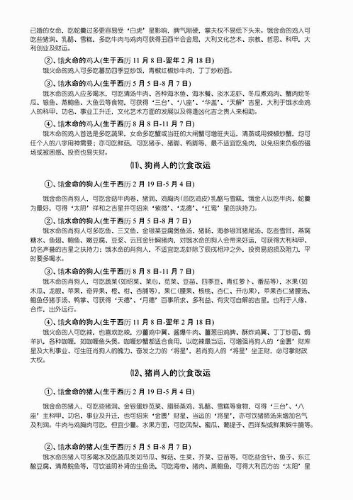 李居明-五行人改运法_改运食物.pdf