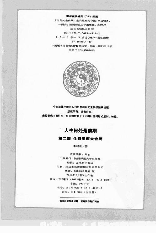 李居明-人生何处是前期第二部生肖星座大合批.pdf