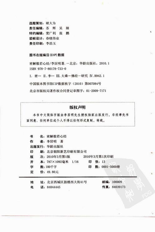 李居明-密解般若心经.pdf