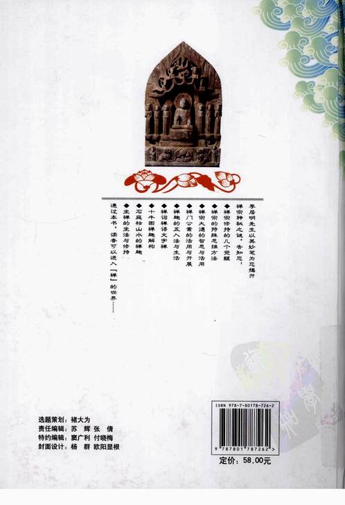 李居明-居明說禪.pdf - 易經 - 收藏愛好者