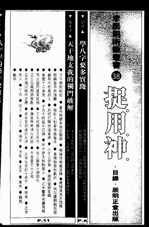 李居明-捉用神.pdf