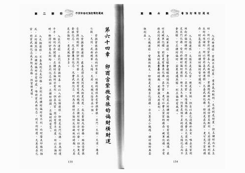 李居明-紫微斗数看偏财横财运程(下).pdf
