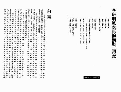 李居明-风水正偏横财三得意.pdf