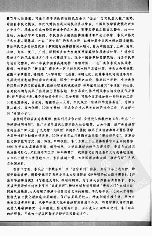 李居明谈四季人生-饿命改运学上春夏卷-饿金命·饿水命.pdf