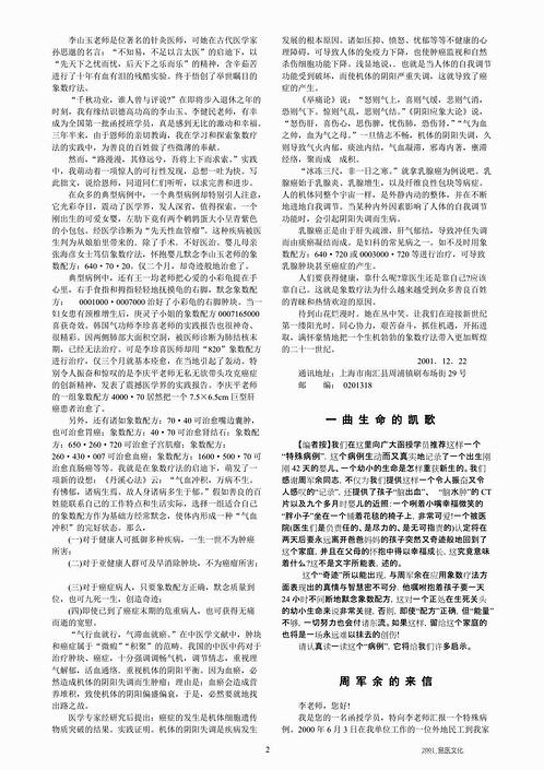 李山玉-易医文化（2001年版）.pdf