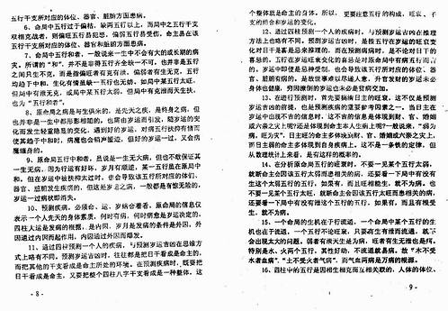 李洪成-四柱病灾信号专论命例集锦（上）.pdf