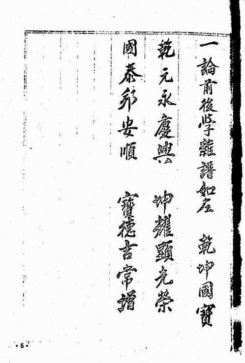 杨公风水书籍-正三元杨公心法.pdf