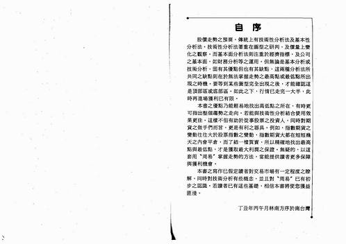 林南方-从易经看股票市场 263页.pdf