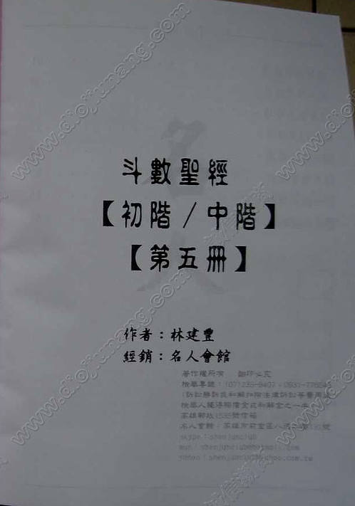 林建丰-斗数圣经初阶中阶第5册.PDF