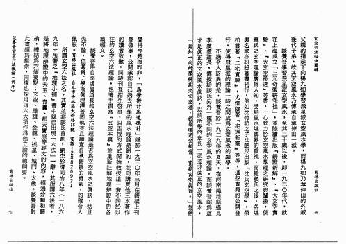 林志萦-玄空六法秘诀图解.pdf