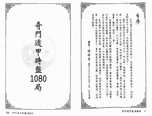 林琮学-奇门遁甲使用精典(下).pdf
