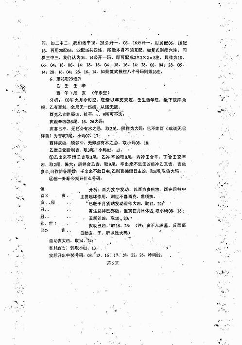 梁尚安-周易与现代彩票预测高级班（技巧篇）.pdf