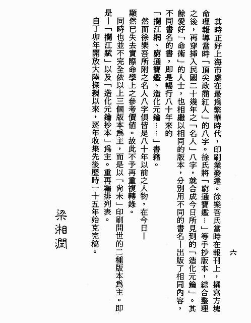 梁湘润-余氏用神辞渊壬午版（行卯版）.pdf