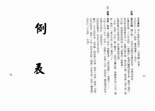 梁湘润-八字实务精选（行卯版）.pdf