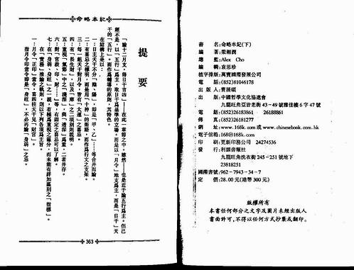 梁湘润-命略本纪(下).pdf