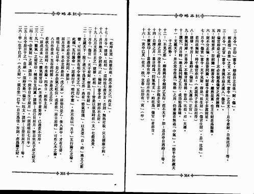 梁湘润-命略本纪(下).pdf