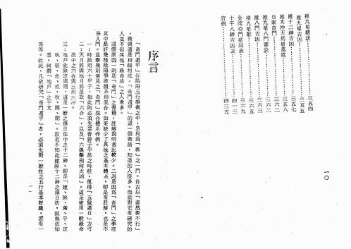 梁湘润-奇门遁甲概论（行卯版）.pdf