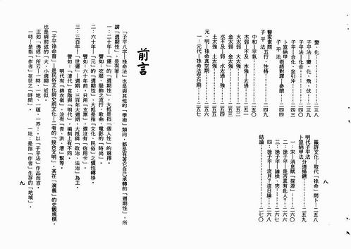 梁湘润-禄命传习启示录 命卜医同源（行卯版）.pdf