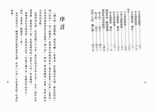 梁湘润-穷通宝鉴栏江网评注.pdf