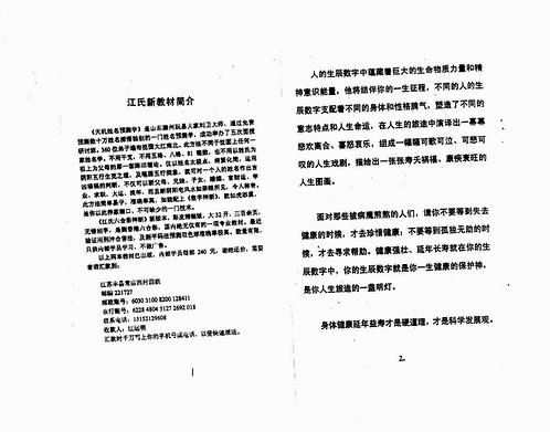 江明远-数字神断《生辰数字化解诊治疾病秘术》.pdf