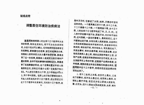 江明远-数字神断调整居住环境防治疾病法.pdf