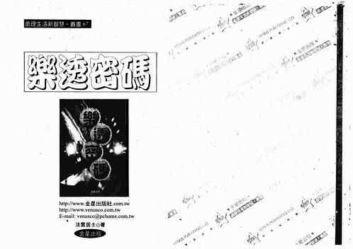 法云居士-乐透密码.pdf