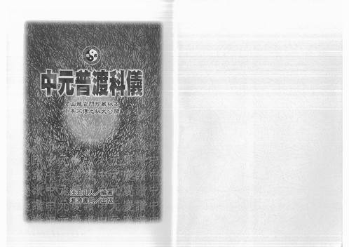 法玄山人-中元普渡科仪.pdf