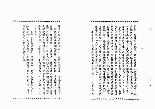 洪培峰-紫微斗数与股市财运 220页.pdf