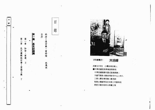 洪培峰-紫微斗数与股市财运 220页.pdf