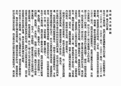 混元禪師-易经风水面面观.pdf
