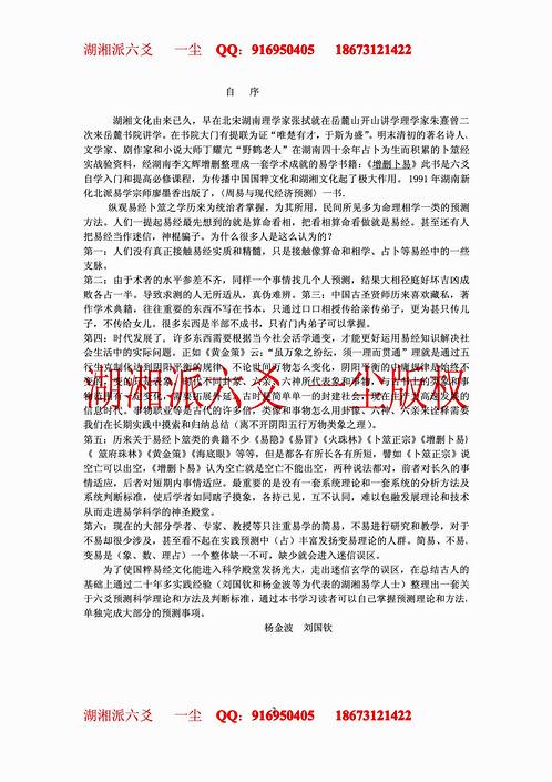 湖湘派-六爻职业培训教程（基本理论篇）.pdf