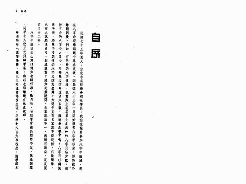 潘东光-八字批流年实务.pdf