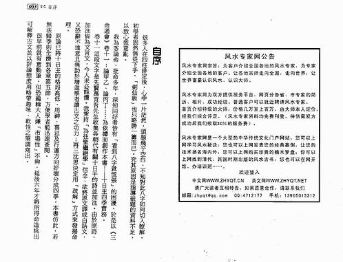 潘东光-十日主四季实务.pdf