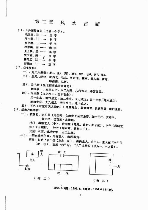 潘长军-宅居布置学-深化班.pdf