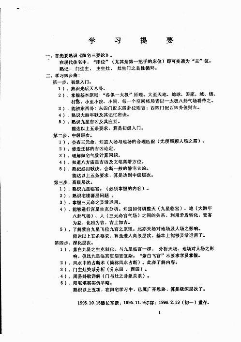 潘长军-宅居布置学-高级班.pdf